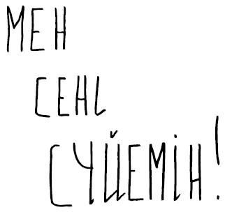 Je t'aime - Kazakh